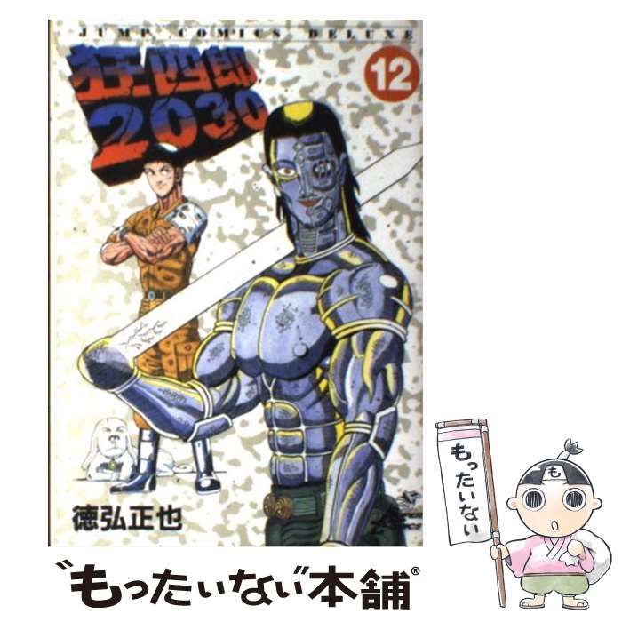中古】 狂四郎2030 12 （ジャンプコミックスデラックス） / 徳弘