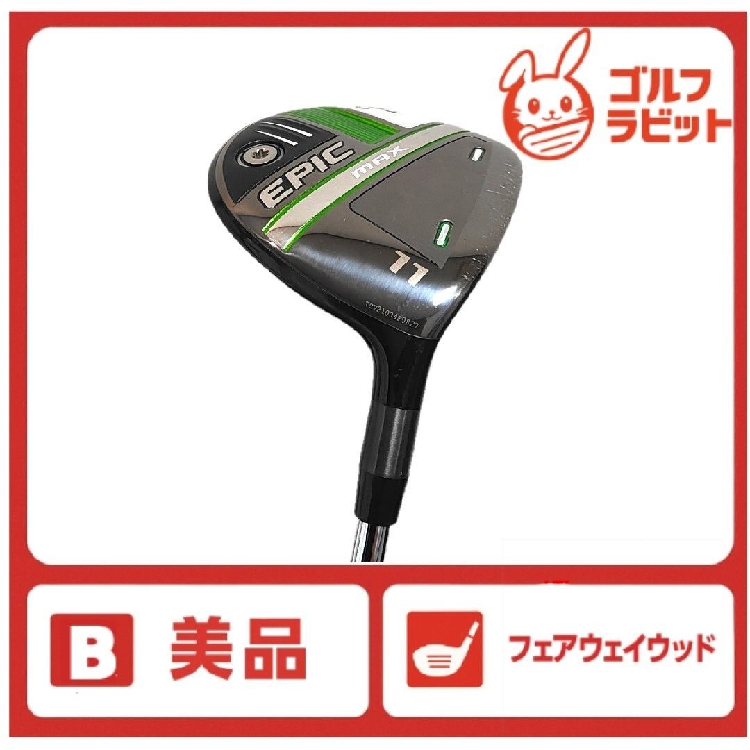 エピック EPIC MAX 11W フェアウェイウッド スチールX