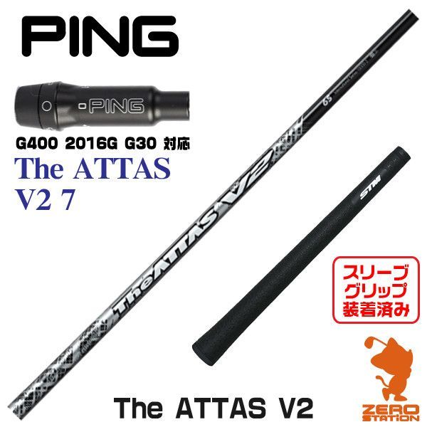 新品】ピン G400 スリーブ付きシャフト USTマミヤ The ATTAS V2