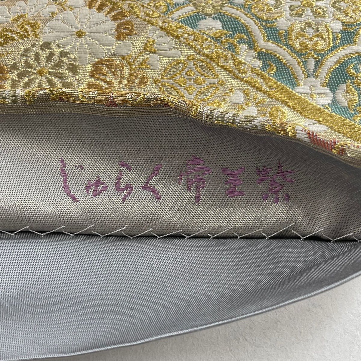 袋帯 美品 名品 じゅらく 落款 帝王紫 華文 蜀江文 金糸 箔 金色 お太鼓柄