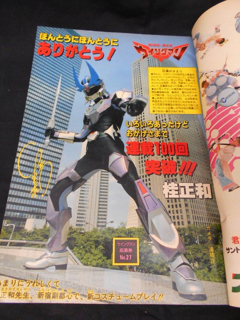 週刊少年ジャンプ 1985年（昭和60年）13号 新連載巻頭カラー