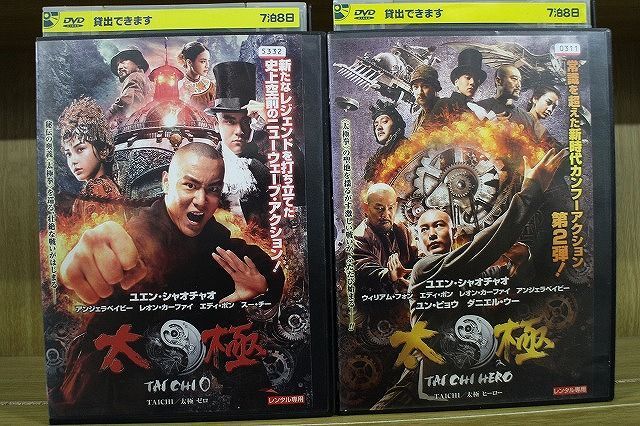 DVD TAICHI 太極 ゼロ ヒーロー 全2巻 ※ケース無し発送 レンタル