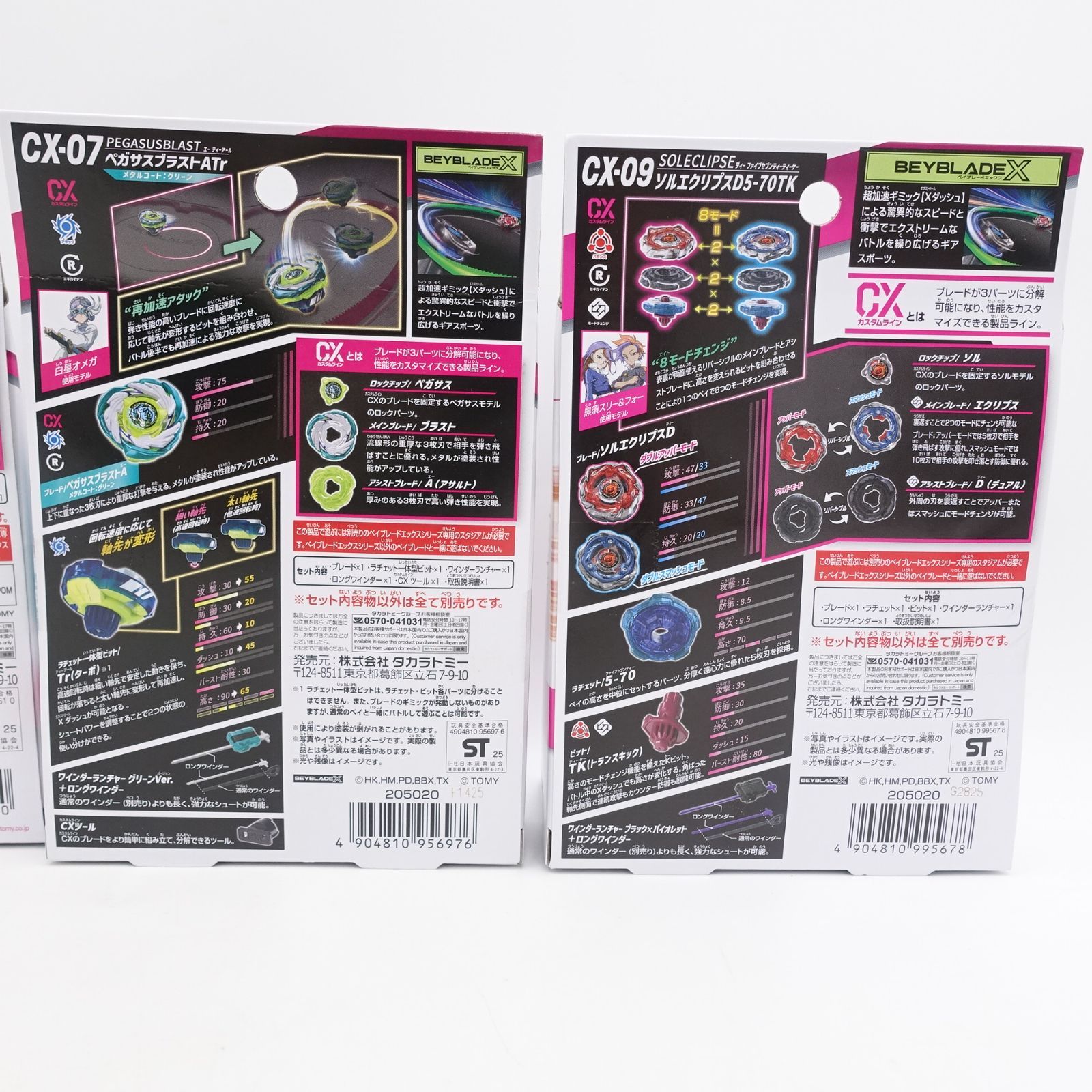 BEYBLADE X ベイブレードX CX-02 CX-03 CX-07 CX-09 未開封 4点セット