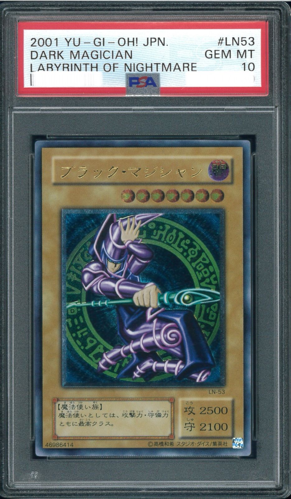 遊戯王カード ブラック・マジシャン アルティメットレア PSA10 Y001631