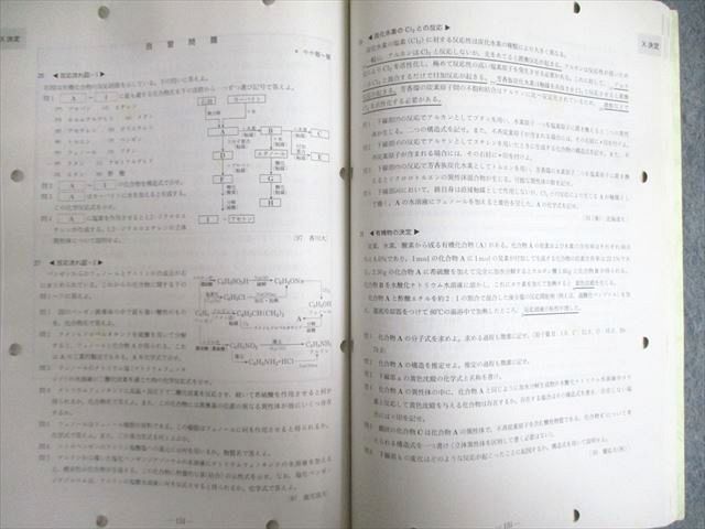 駿台 化学特講III(有機化学の完全制服)/付録 2005 冬期 計2冊