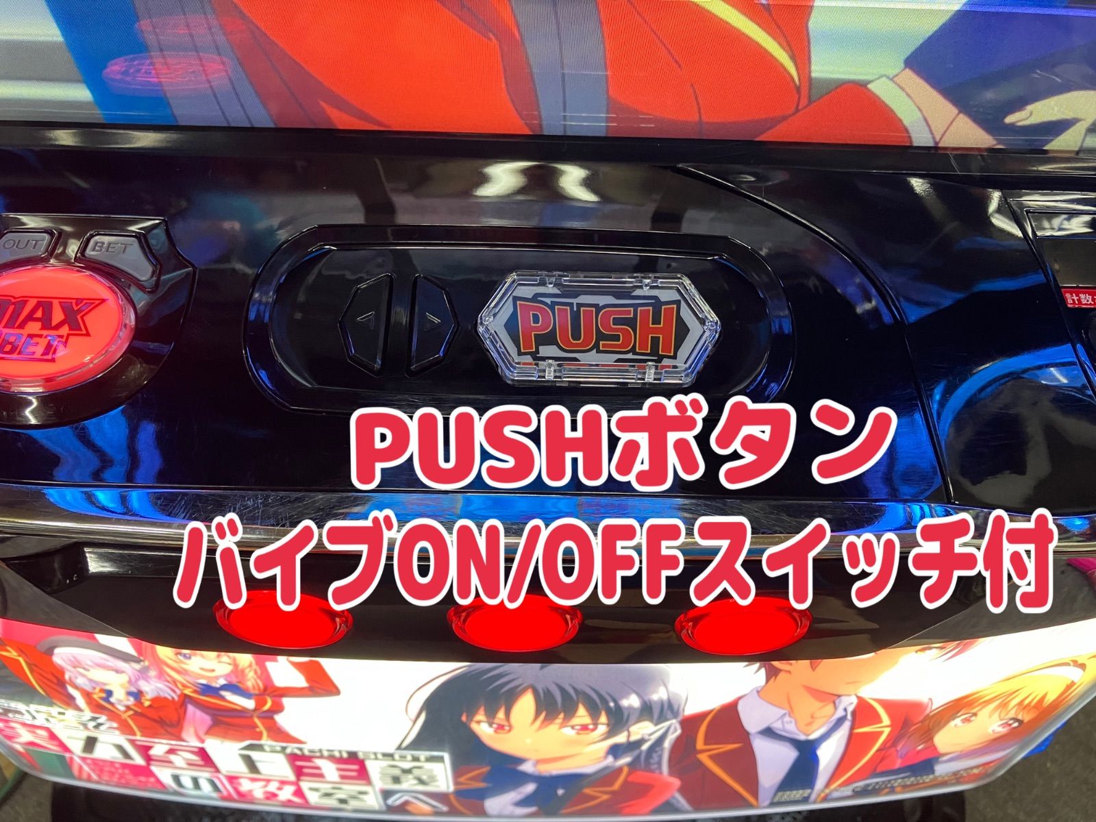 スマスロ実機 パチスロ Ｌ ようこそ実力至上主義の教室へ 簡易ユニット付