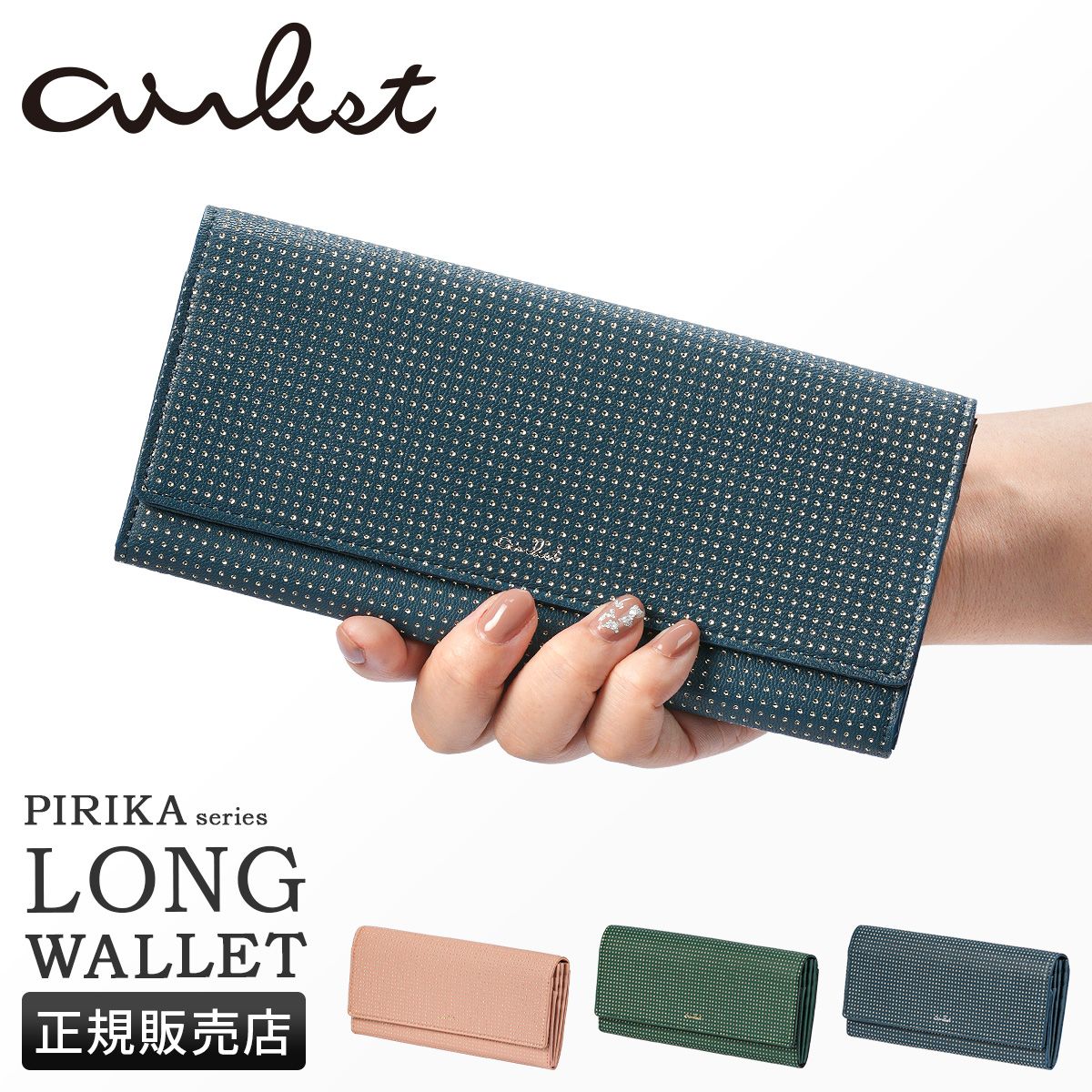 商品レビューで+5%｜エアリスト 長財布 レディース ブランド レザー 本革 山羊革 ギャルソン型 軽量 大容量 大きめ ピンドット柄 ピリカ airlist PIRIKA 24631 エアリスト 長財布 レディース ブランド レザー 本革 山羊革