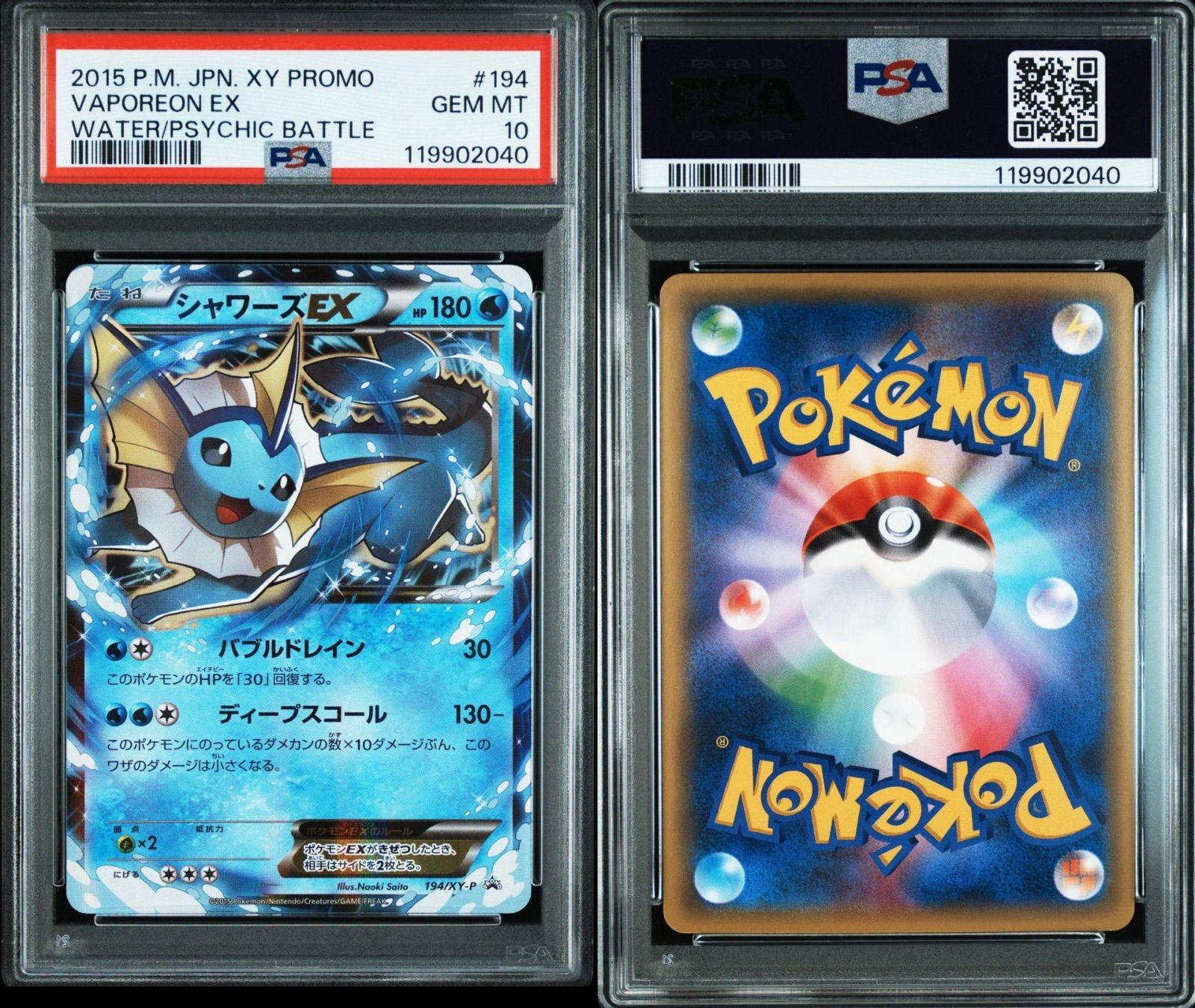 シャワーズEX プロモ PSA10 - シャワーズEX PSA10 PSA10シャワーズEX 