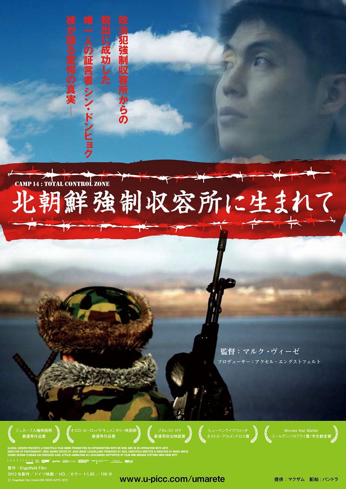 北朝鮮強制収容所に生まれて DVD