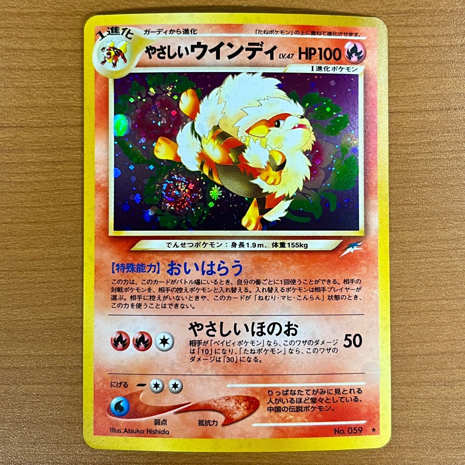 状態A】やさしいウインディ Lv. 47 ポケモンカード 旧裏面