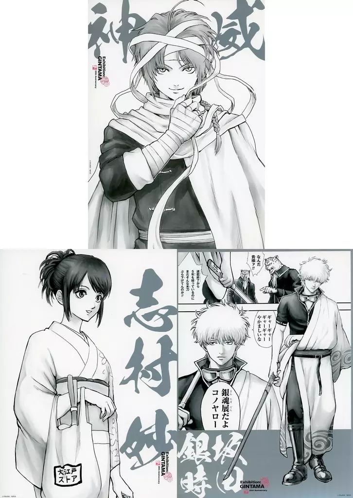 中古】ポスター 神威＆志村妙＆坂田銀時(コマ割り) 「生誕20周年記念