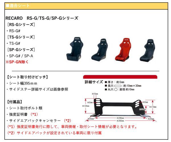 100%新品，限定セール [レカロRS-G/TS-G/SP-G]GA61，MA61 セリカXX用
