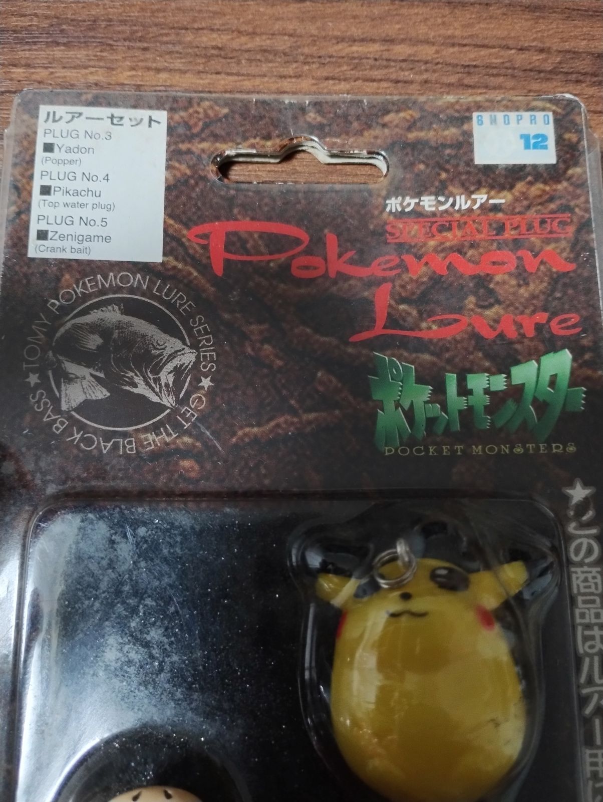 ポケモンルアー セット (ヤドン・ピカチュウ・ゼニガメ) [中古