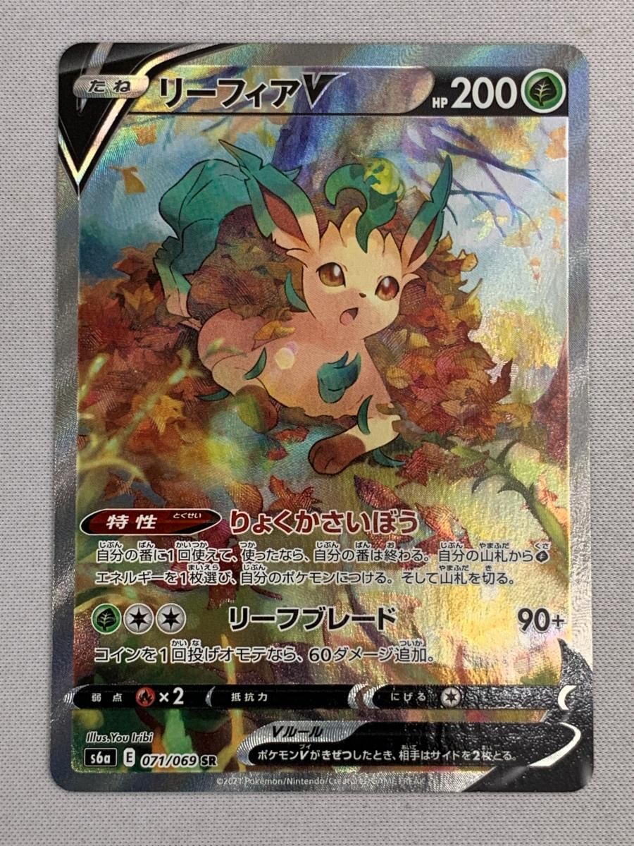 リーフィアV SR S6a イーブイヒーローズ 071/069 新しい