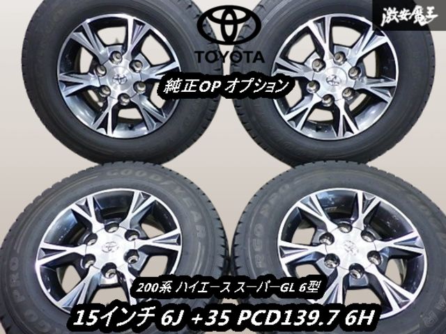 ハイエース S-GL 新車外し ホイール タイヤ 4本 純正品 新車外し 6型