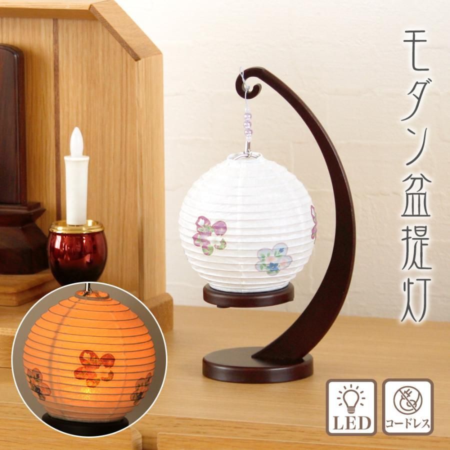 盆提灯 モダン m22071 縁シリーズ 小サイズ 桔梗 LED コードレス 3way 盆ちょうちん お盆 灯燈 初盆 新盆 小さい 提灯 おしゃれ ミニ