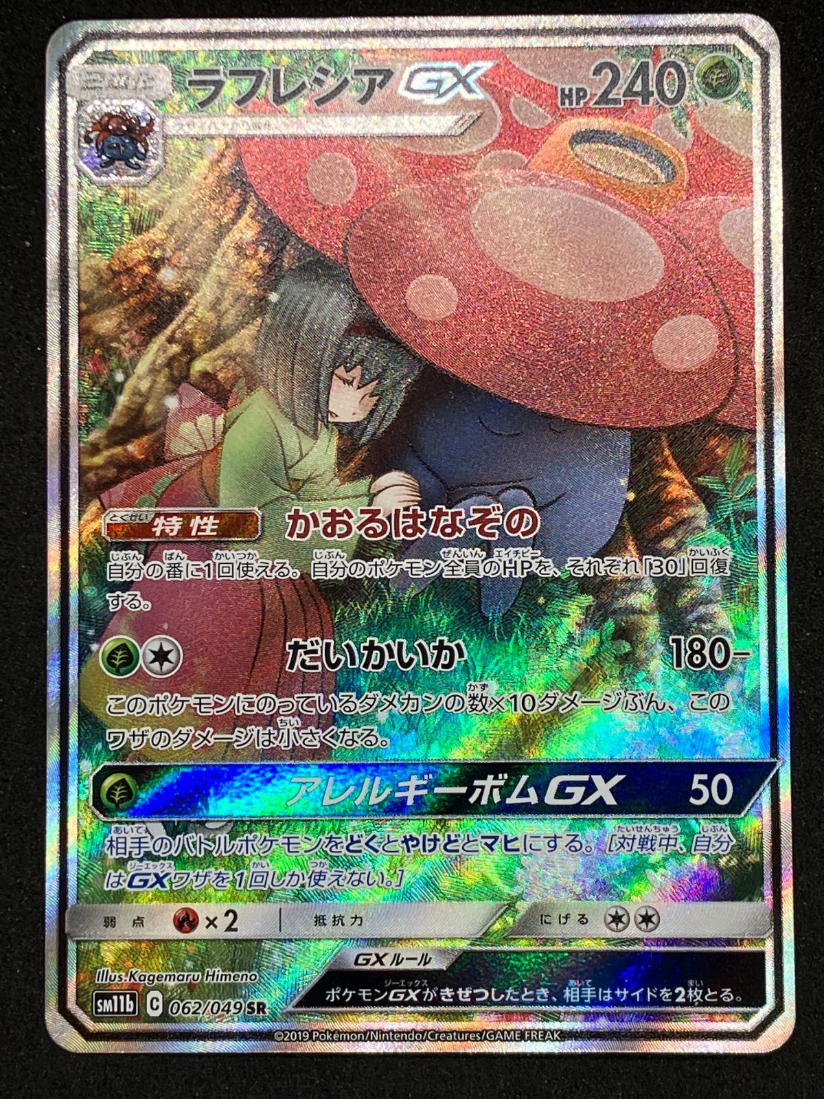 ﾎﾟｹﾓﾝｶｰﾄﾞ ﾗﾌﾚｼｱGX【SR(ｽｰﾊﾟｰﾚｱ)】【中古状態：AB 】 - メルカリ