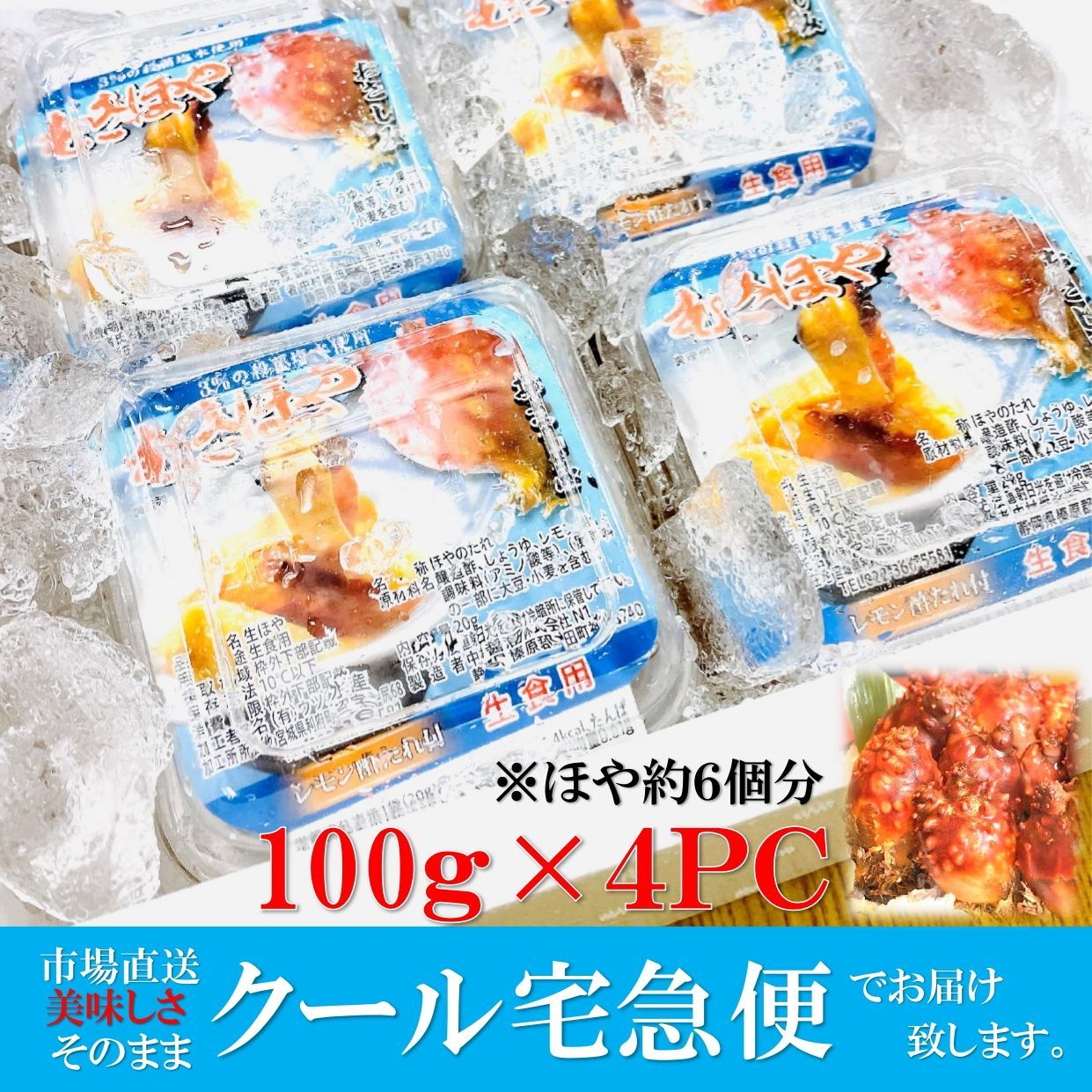 メルカリshops 宮城三陸産 むきほや 100g 4pc 刺身用の生ほやを食べやすく