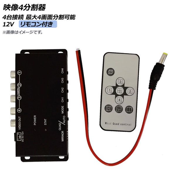アナログHD/CVBS 4CH画面分割器（AP-Q304HD） 公式販売サイト