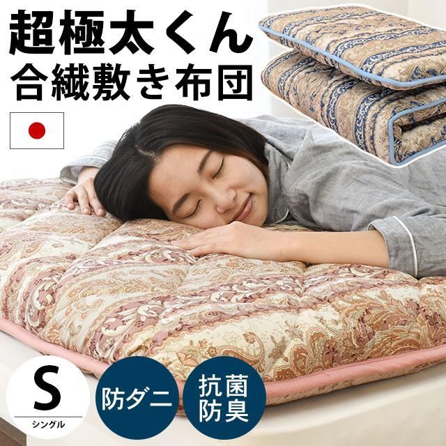 じぶん敷ふとん 西川リビング シングルサイズマットレス じぶん敷