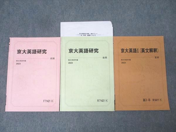 駿台 京都大学 京大英語研究/京都大学英語I(英文解釈) テキスト