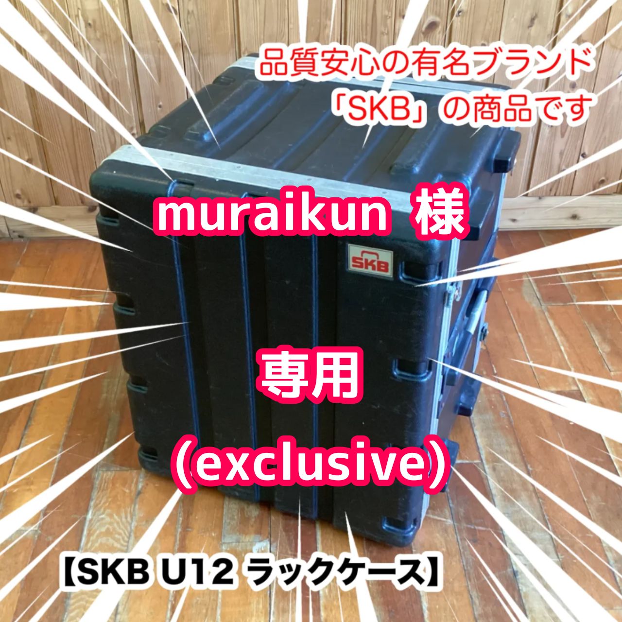 極美品】classic pro SKB ラックケース 12U 樹脂製