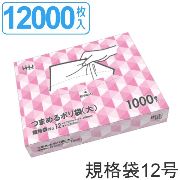 ゴミ袋 規格袋 12号 食品検査適合 厚さ0.007mm 1000枚入り 12箱セット 半透明 ティッシュタイプ ポリ袋 1000枚 12箱 34×23cm 食品 キッチン 台所 調理 ごみ袋 半透明ポリ袋 小分け袋 ポリエチレン 袋 規格