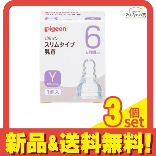 ピジョン スリムタイプ 乳首 シリコーンゴム製 6ヵ月頃~/Y(Y字形) 2個入 10個セット まとめ売り 乳首 スリムタイプ ピジョン 6ヵ月頃~⁄Y(Y字形) 6ヵ月頃から/Lサイズ(Y字形) 箱無し ピジョン スリムタイプ 乳首 シリコーンゴム製 6ヵ月頃~/Y(Y字形) 2個入 10個セット まとめ売り 乳首 スリムタイプ ピジョン 6ヵ月頃~⁄Y(Y字形) 6ヵ月頃から/Lサイズ(Y字形) 箱無し