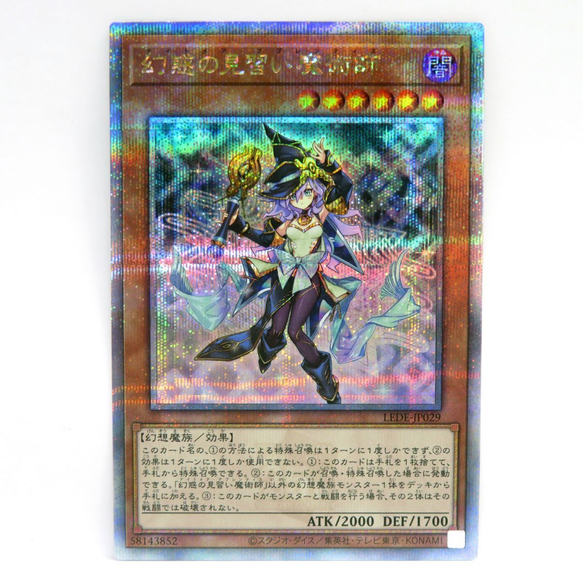 遊戯王 幻惑の見習い魔術師 LEDE-JP029 QCSE クォーターセンチュリーシークレットレア　※中古