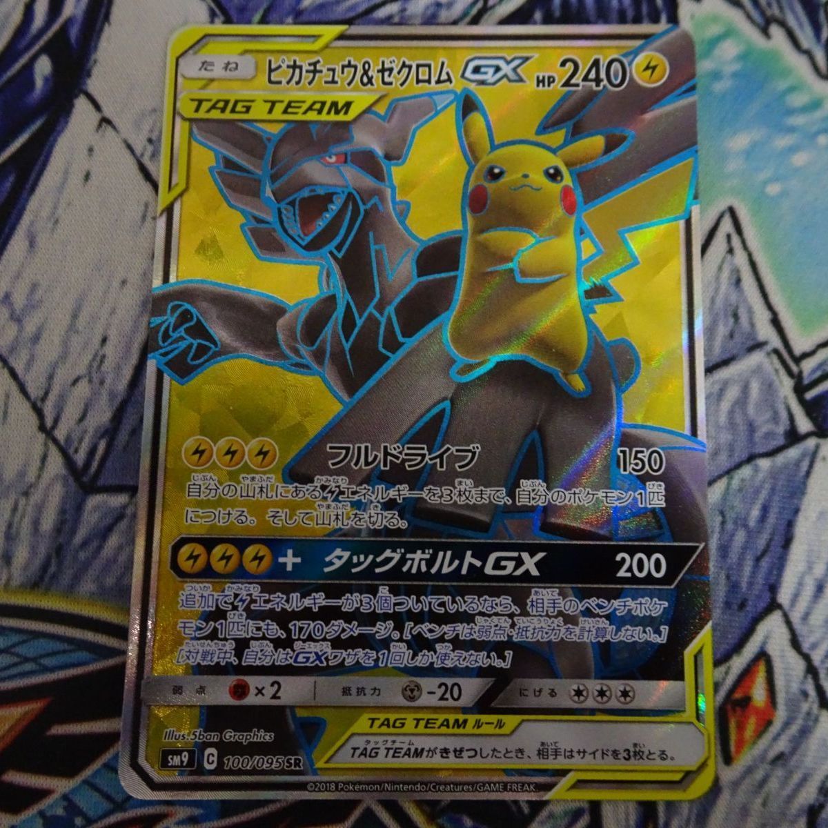 Pokemon TCG - SM9 - 100/095 (SR) - Pikachu & Zekrom GX