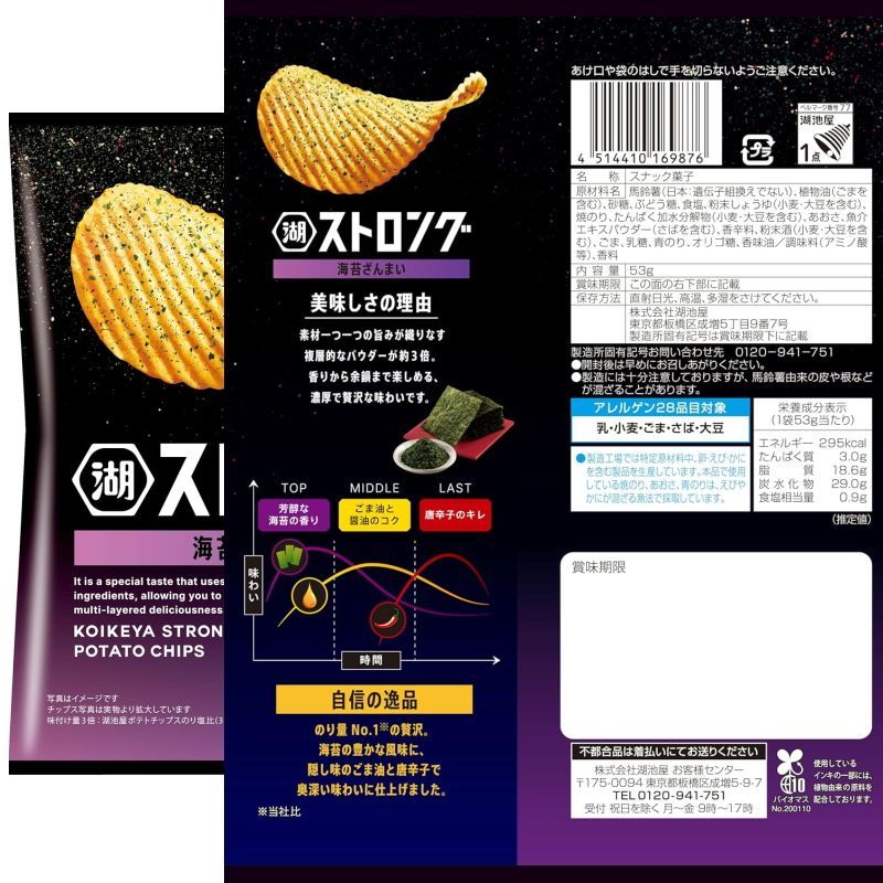 湖池屋 ストロング 海苔ざんまい 53g 1袋 楽天市場】湖池屋 ストロング 53g 3種各4袋セット （計12袋） 海苔