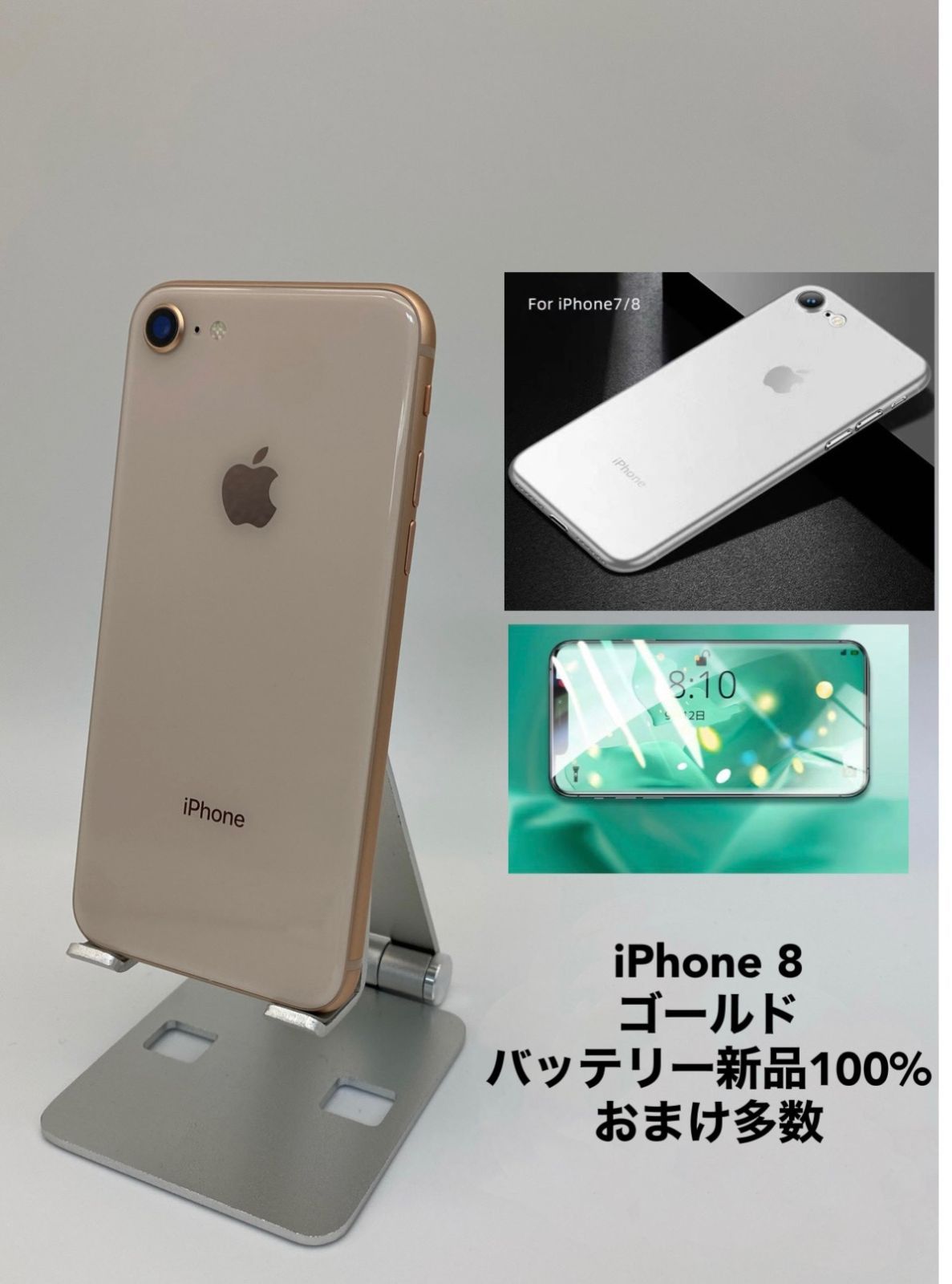 iPhone8 64GB ゴールド/KDDI/大容量2300mAh 新品バッテリー100% おまけ多数 8-034