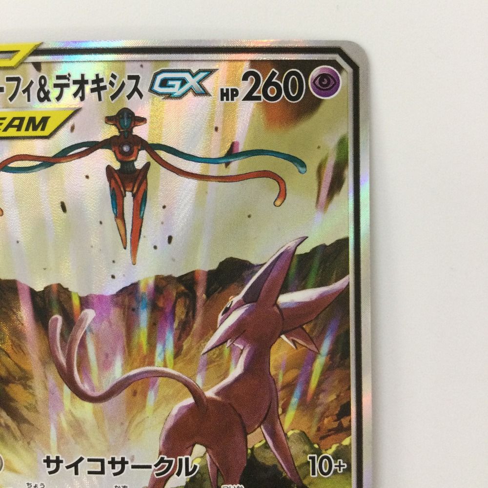 ポケモンカード エーフィ&デオキシスGX 177/173 SR ハイクラス