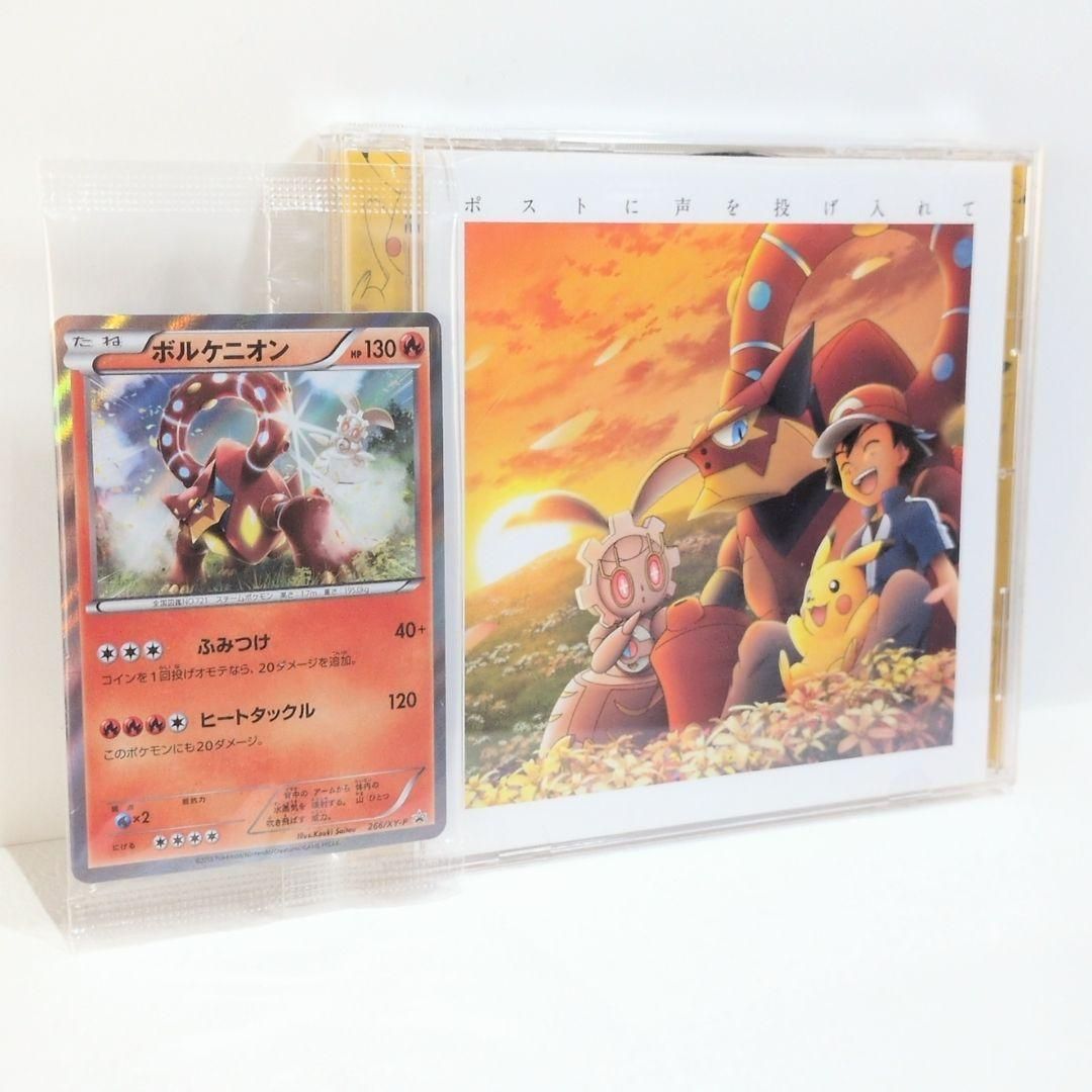 未開封 ポケモンカード ボルケニオン 266/XY-P プロモ CD 特典 未開封 ポケモンカード ボルケニオン 266/XY-P プロモ CD 特典