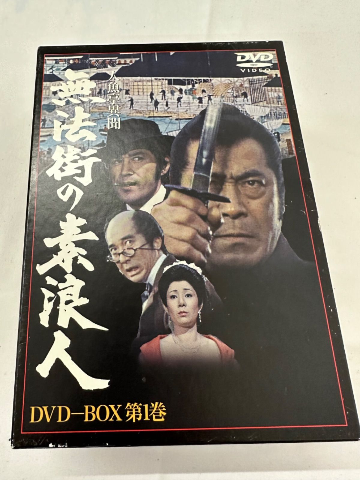 ✩ 【未開封】 人魚亭異聞 無法街の素浪人 DVD-BOX 1 三船敏郎