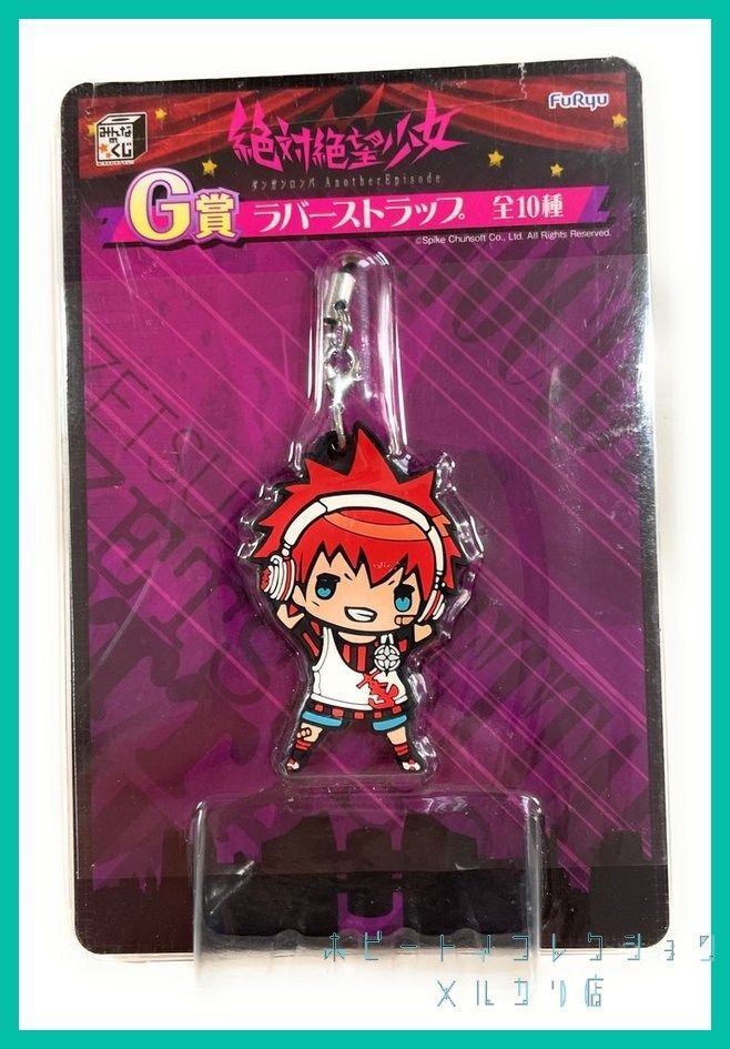 みんなのくじ絶対絶望少女 ダンガンロンパ Another Episode G賞 ラバー