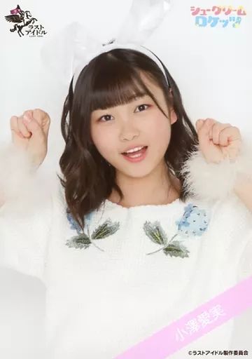 生写真(女性)/アイドル/シュークリームロケッツ　☆シュークリームロケッツ/小澤愛実/直筆サイン入り・上半身/ラストアイドルファミリー ランダム生写真＜1期生イースターバニーVer.＞ 中古】生写真(女性) ☆シュークリームロケッツ/小澤愛実/直筆