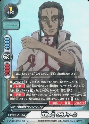 中古】バディファイト S-UB-C06/0020[レア]：狂気の色 クラディール