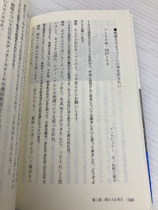  ブックカフェのある街 仙台文庫 1 本の森 前野久美子 文学 小説 本