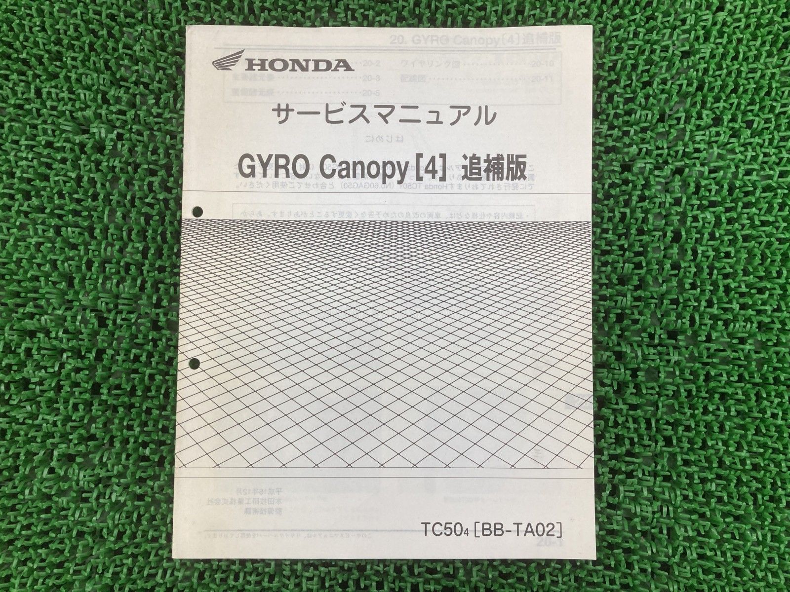 ジャイロキャノピー サービスマニュアル TC50 TA02 ホンダ 正規 中古 