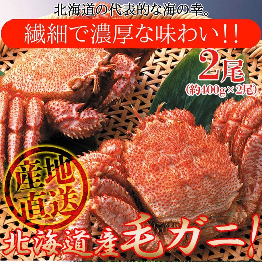 北海道産、活朝茹でボイル毛ガニ、 - 魚介類(加工食品)