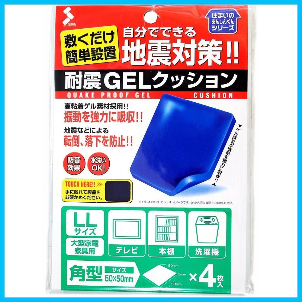 商品 耐震 GELクッション LLサイズ ソーゴ 角型 50X50mm 4枚入 AN-400