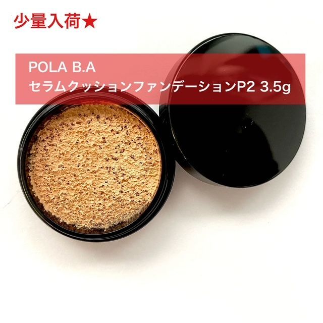 少量入荷☆人気クッションファンデーションのお試しや持ち運びに