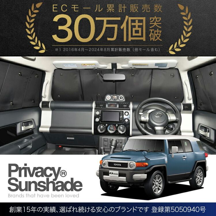 吸盤＋1個】 FJクルーザー GSJ15W型 サンシェード カーテン 車中泊