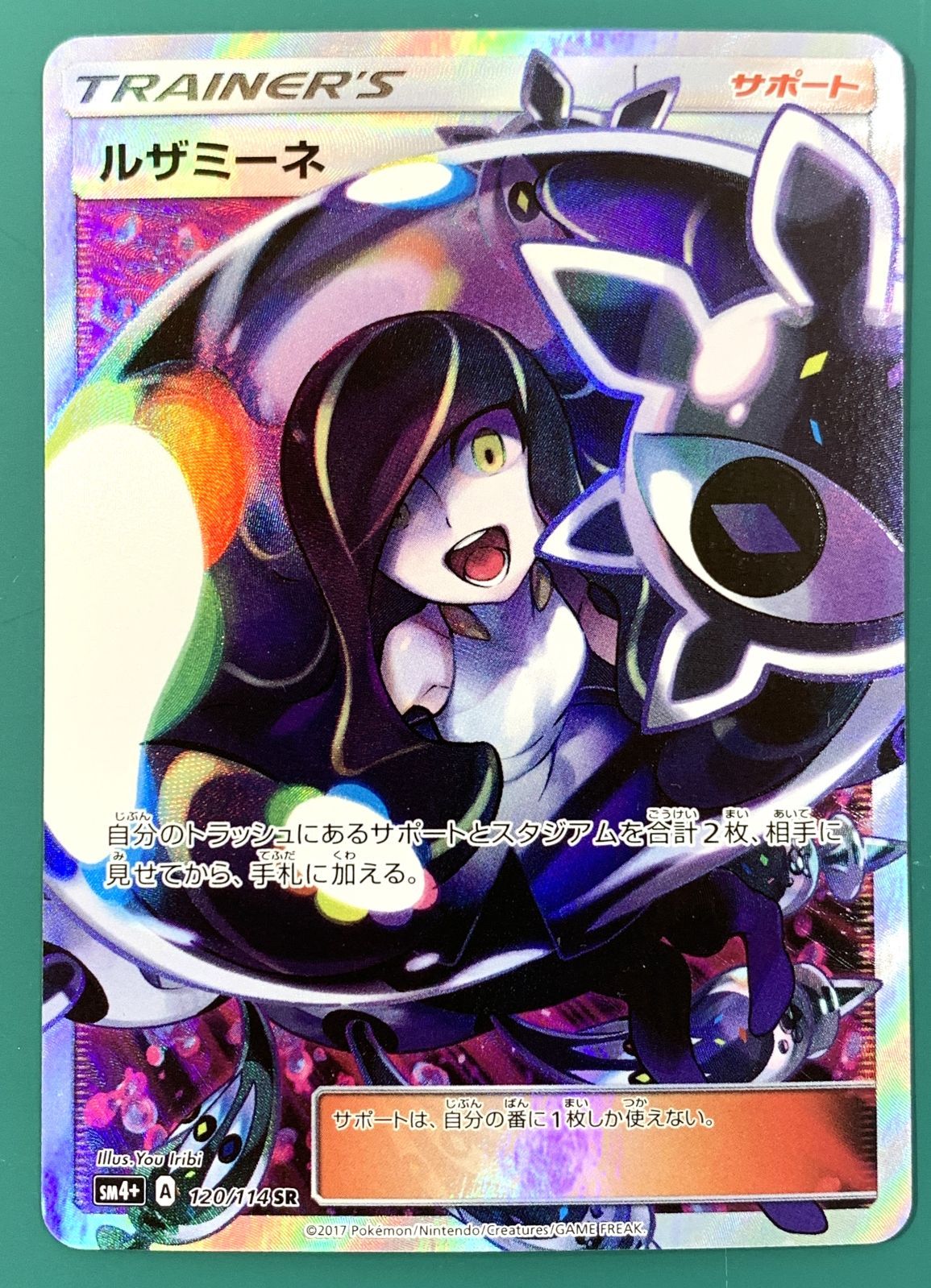【中古品】ポケモンカード ルザミーネ SA4＋ 120/114 SR 【紫波56-0014】