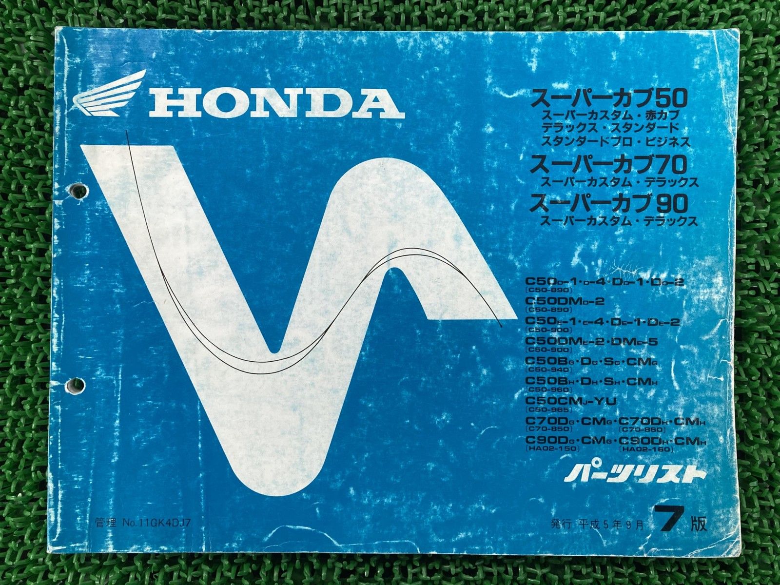スーパーカブ50 スーパーカブ70 スーパーカブ90 パーツリスト 7版 ホンダ 正規 C50 C70 HA02 スーパーカスタム 赤カブ 【中古】 37 スーパーカブ50 スーパーカブ70 スーパーカブ90 パーツリスト 7版