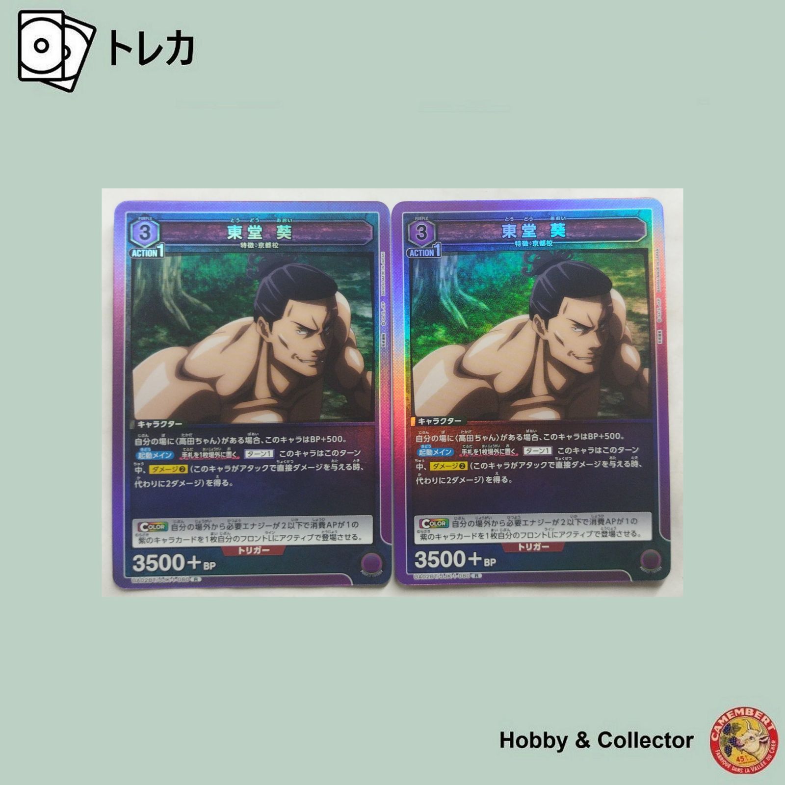 ユニオンアリーナ　京都校デッキ　東堂葵 メカ丸 呪術廻戦 ユニオンアリーナ】紫呪術 京都校真人デッキ考察｜ゼナ/ドゥップヤ