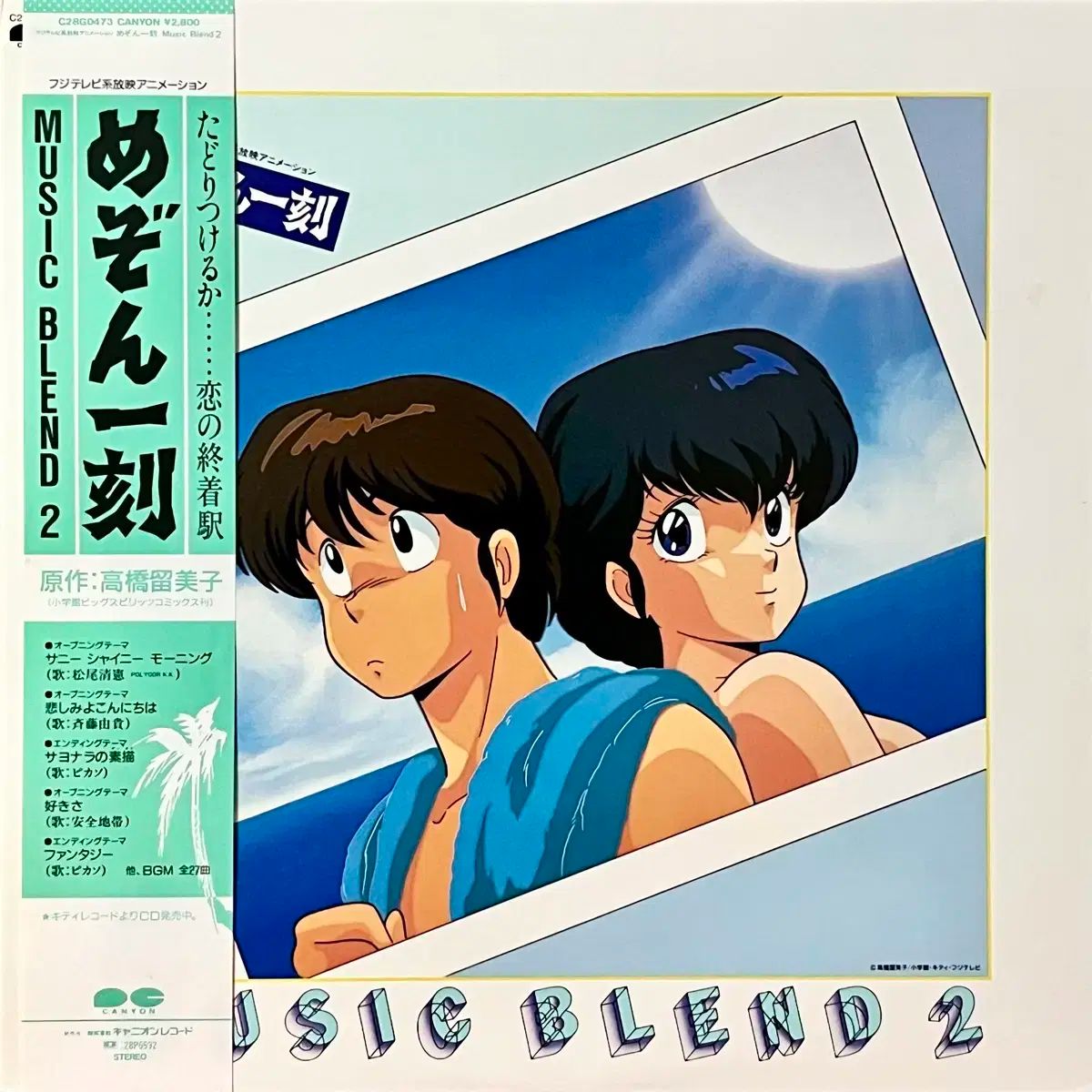 アニメ LP メゾンイリカク Music Blend 2 -サイト ゆき Yuki Saito