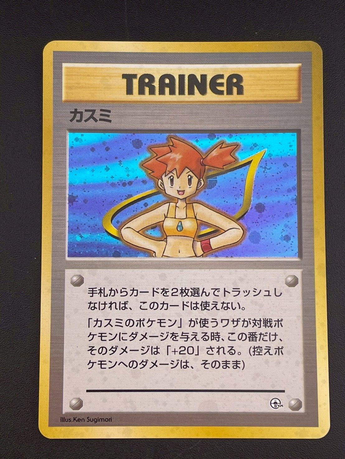 PSA10 カスミ 旧裏 ポケモンジム構築デッキトレーナーズ 1998 中古品】カスミ PMCGシリーズ ポケモンジム構築デッキトレーナー