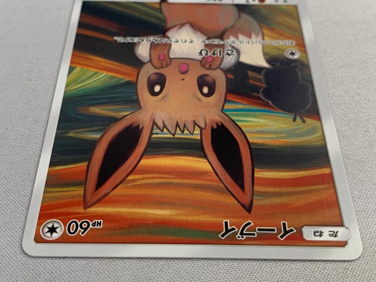 イーブイ：ムンク展×ポケモンカードゲーム PROMO SM-Pプロモカード 2